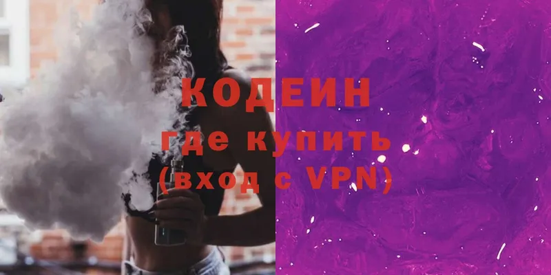 Кодеин напиток Lean (лин)  сколько стоит  Заволжск 